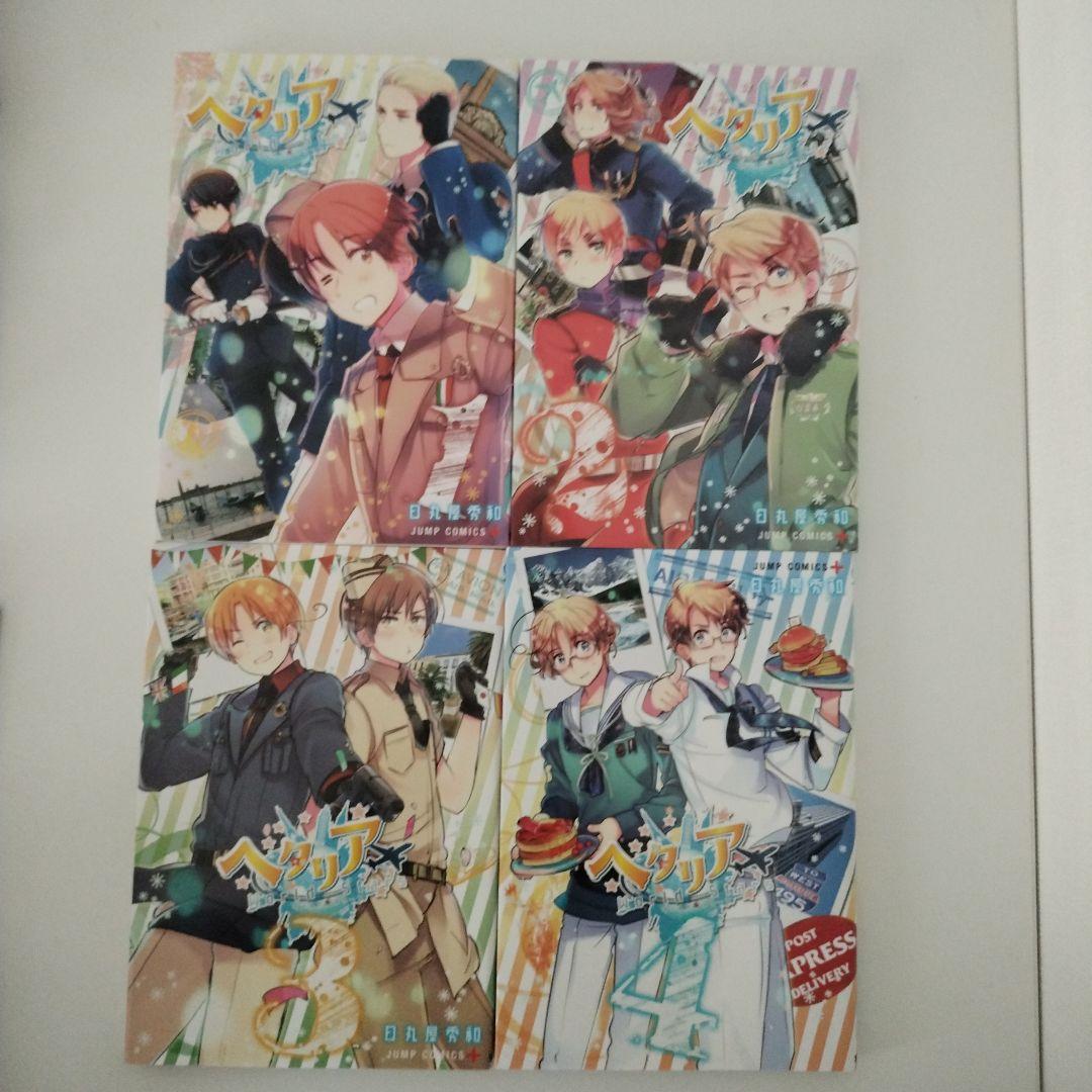 ヘタリア World☆Stars全巻セット
