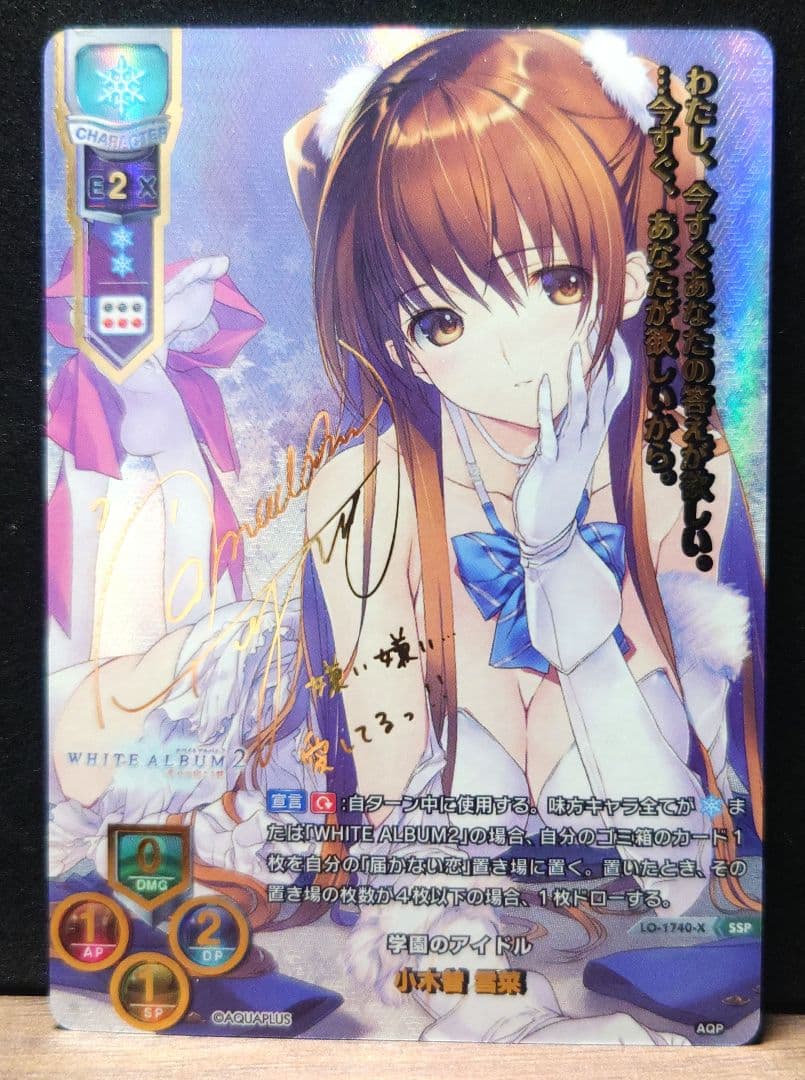 Lycee 　リセ　アクアプラス 最安値 小木曽雪菜　SSP 　サイン