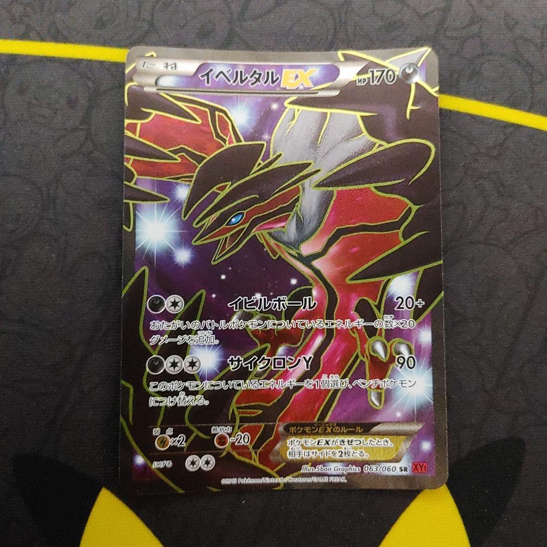 イベルタル　EX　SR