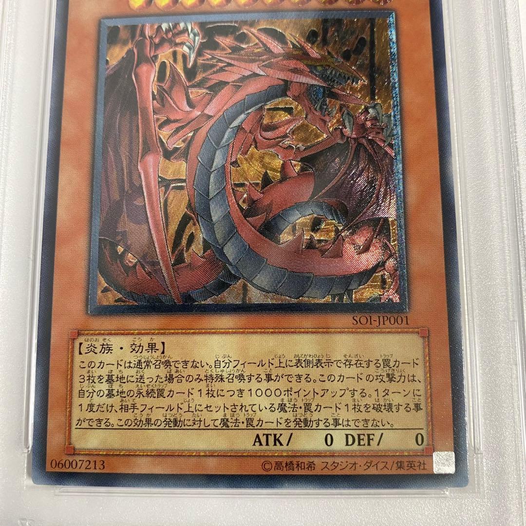 【PSA7】神炎皇ウリア アルティメットレア レリーフ SOI-JP001