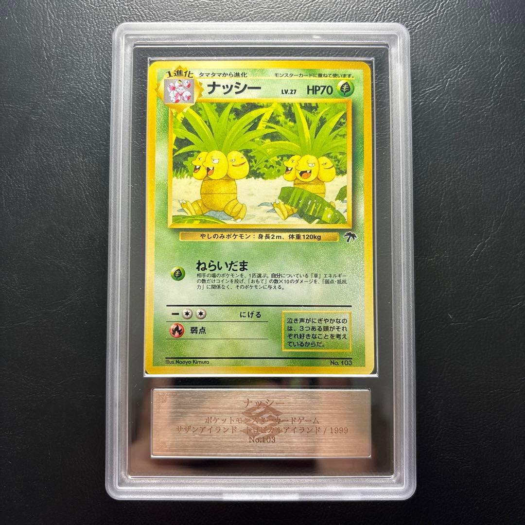 【ARS10】旧裏 ナッシー LV.27