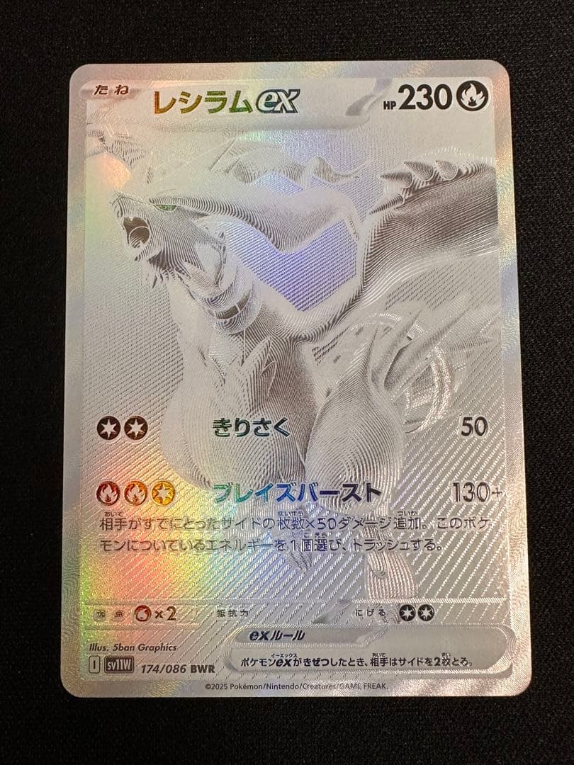 k*a様 レシラムex bwr