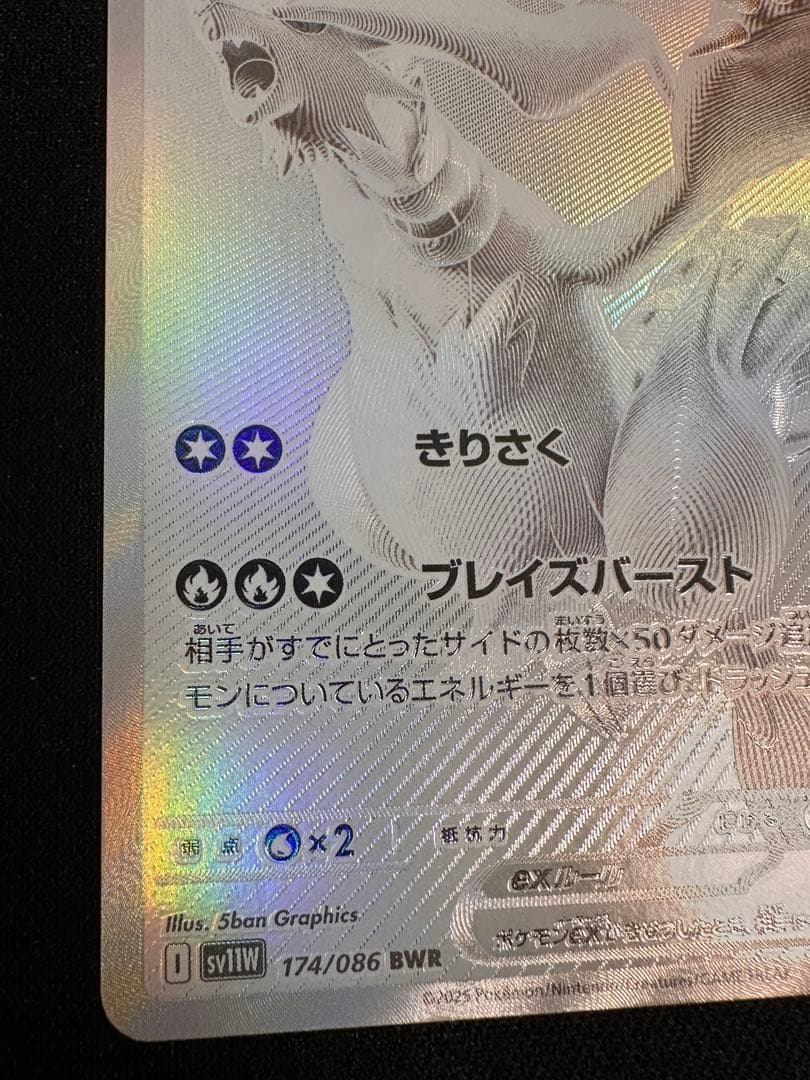 k*a様 レシラムex bwr