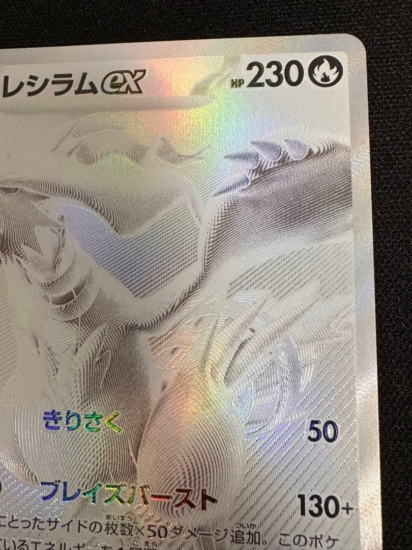 k*a様 レシラムex bwr