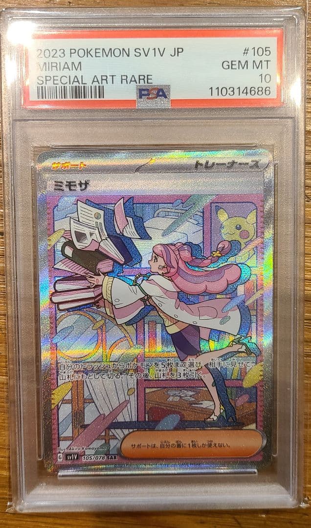 【PSA10】ミモザ SAR