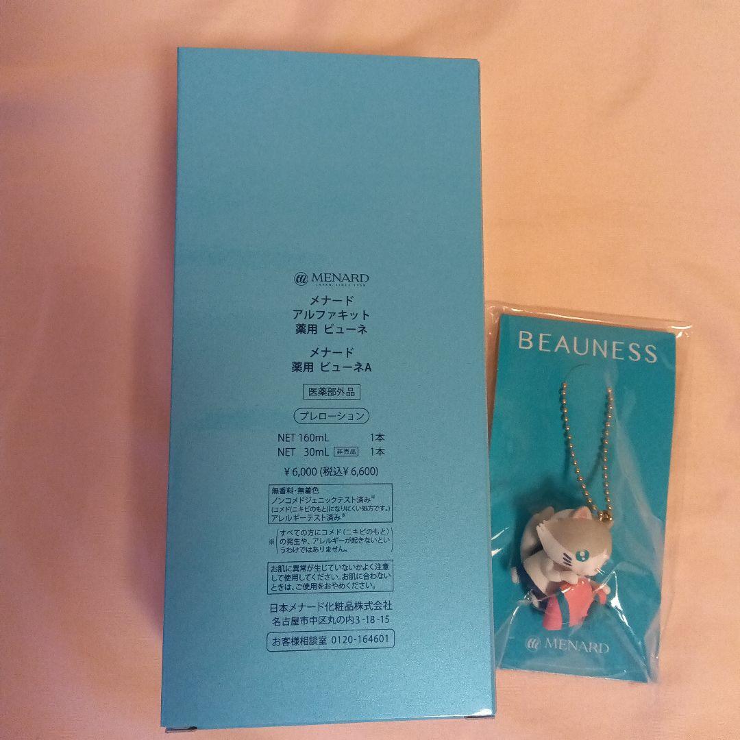 MENARD　薬用ビューネ　アルファキット3セット