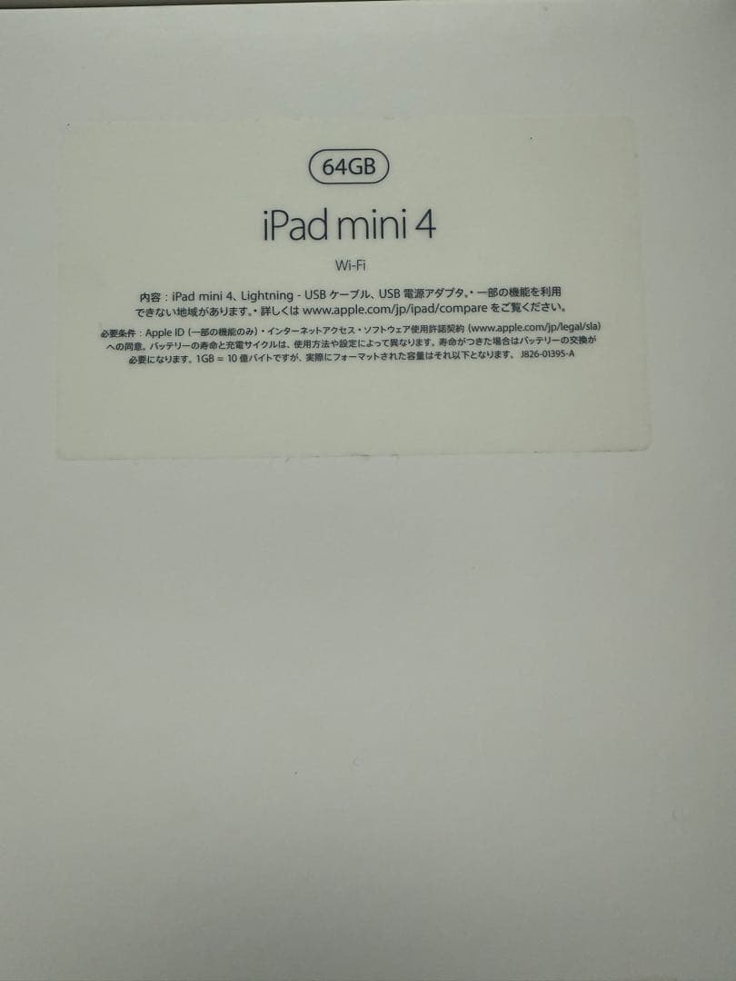 箱あり iPad mini 4 64GB Wi-Fi シルバー