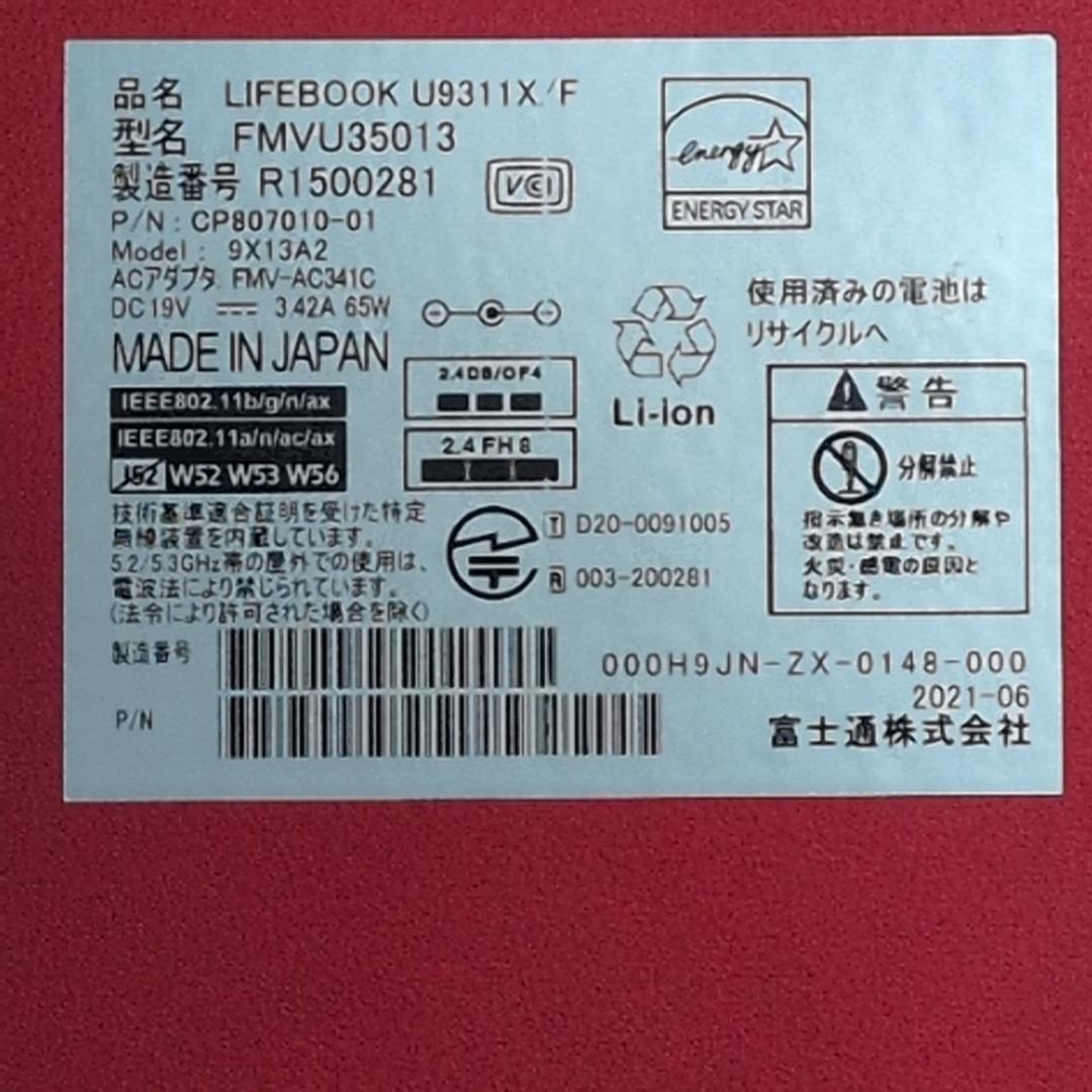 【第１１世代Corei7：モバイル】富士通／U9311XF／16GB／256GB