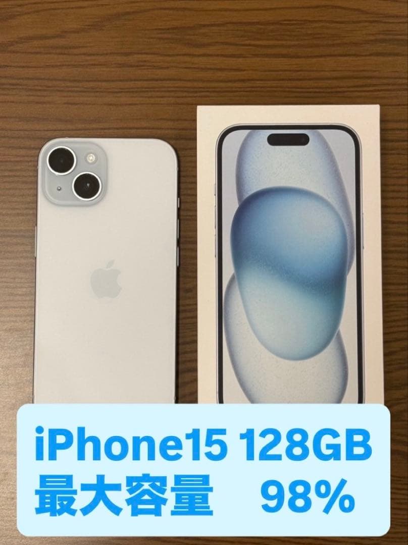 iPhone 15 128GB 最大容量98%