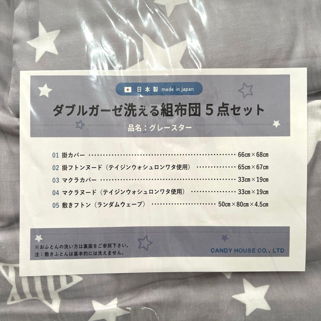 【未使用未開封】ベビー布団セット日本製 80×50cm Wガーゼ洗える組ふとん
