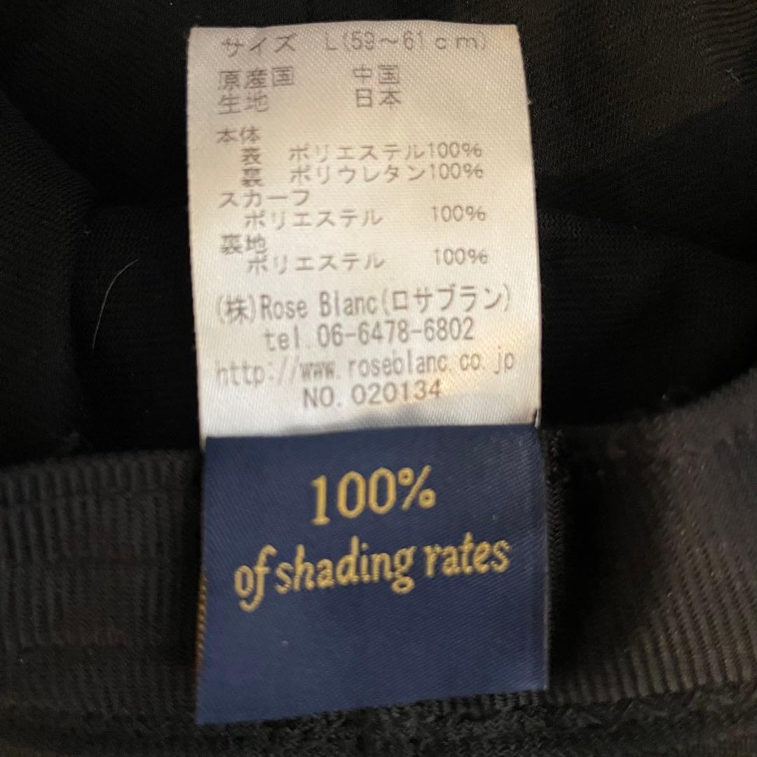 芦屋 ロサブラン バケットハット 100% 完全遮光 ブラック L