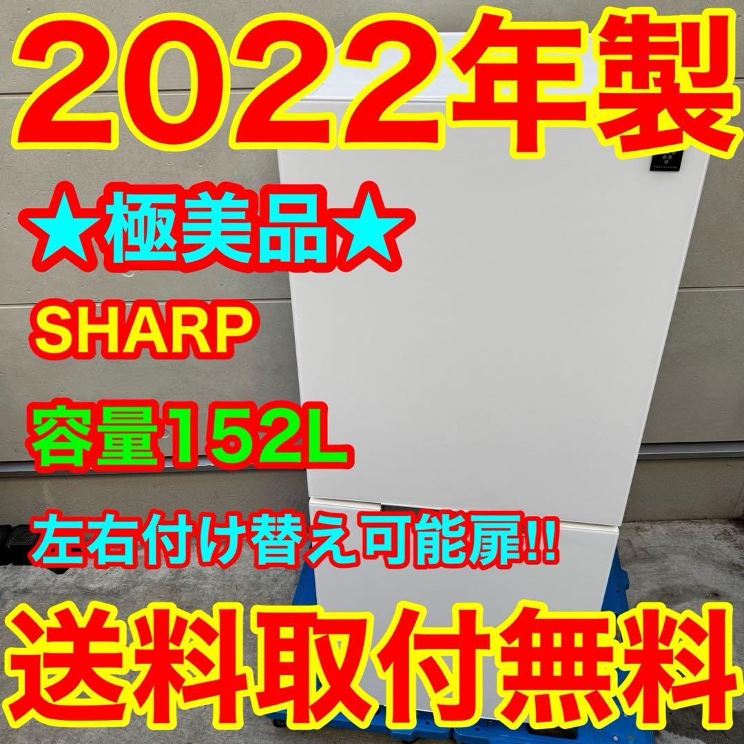 198⭐️2022年製美品★シャープ　冷蔵庫　右、左開き　ガラス扉　一人暮らし