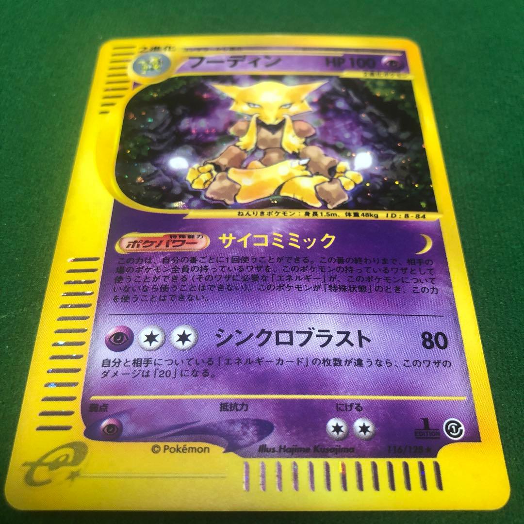 ポケモンカード eフーディン