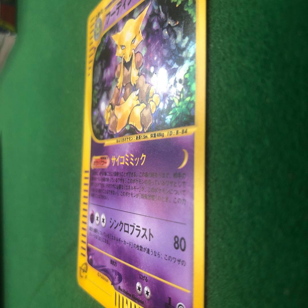 ポケモンカード eフーディン