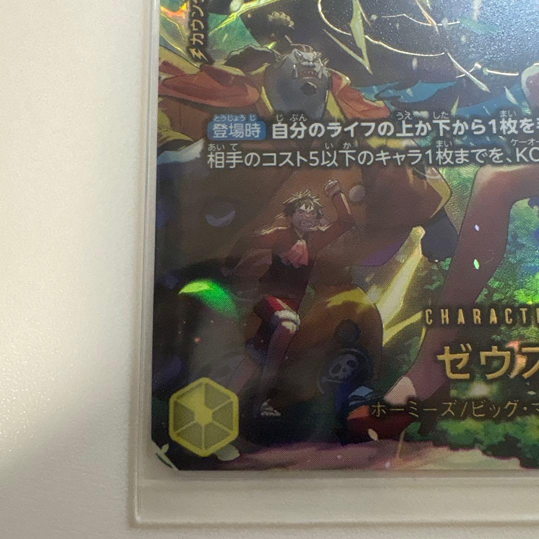 ワンピースカードゼウスSP エッグヘッドクライシス
