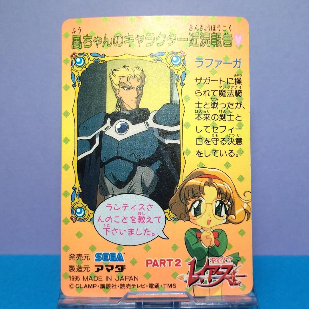 No.87 希少 魔法騎士レイアース 当時もの アマダ ＰＰカード パート２キラ