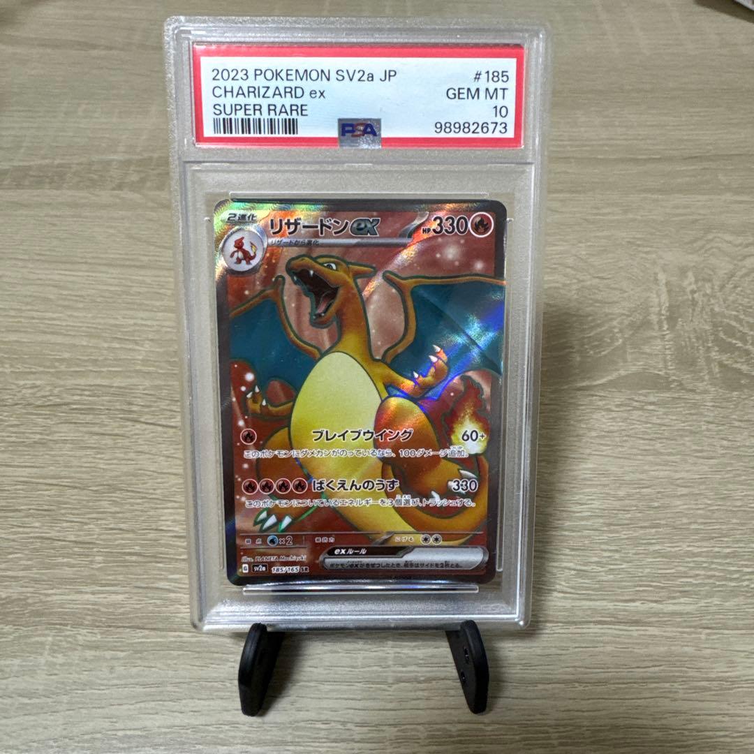ポケモンカード PSA10 リザードンEX 185/165