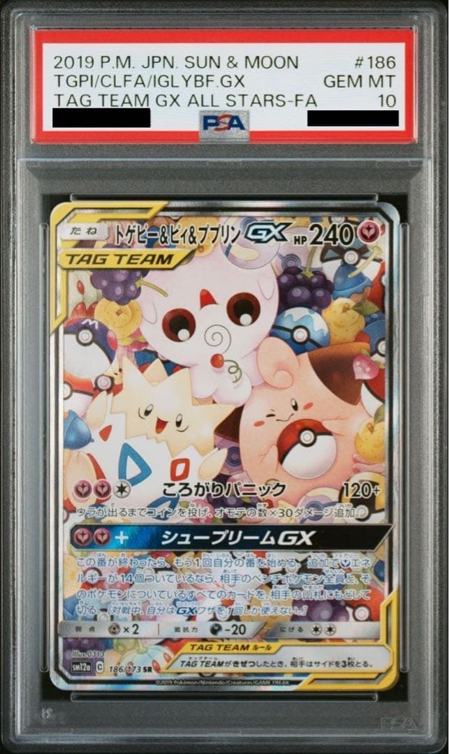 残り5時間　PSA10まとめ売り