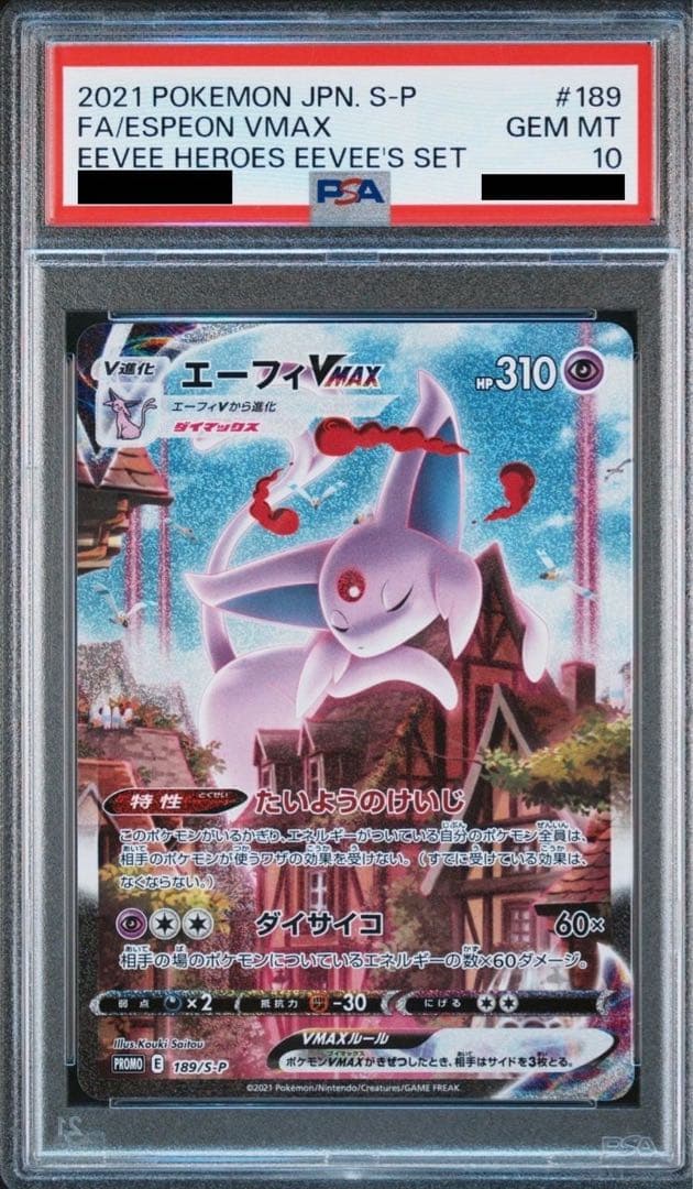 残り5時間　PSA10まとめ売り