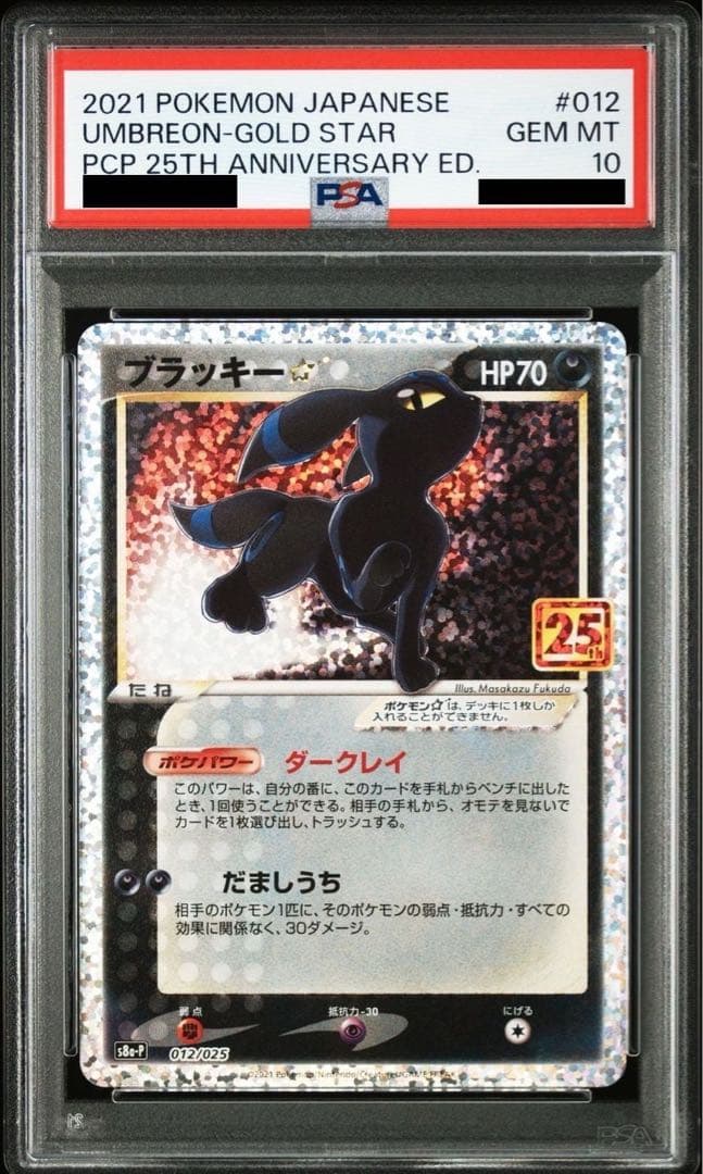 残り5時間　PSA10まとめ売り