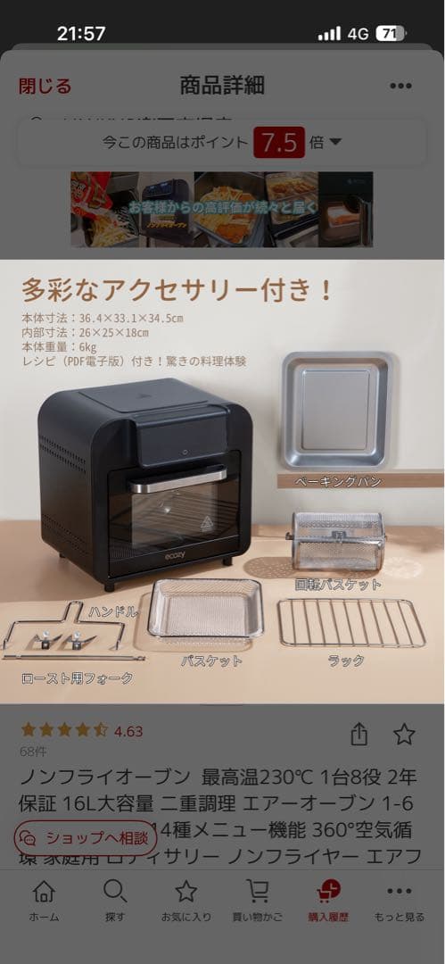 Ecozy ノンフライオーブン 16L