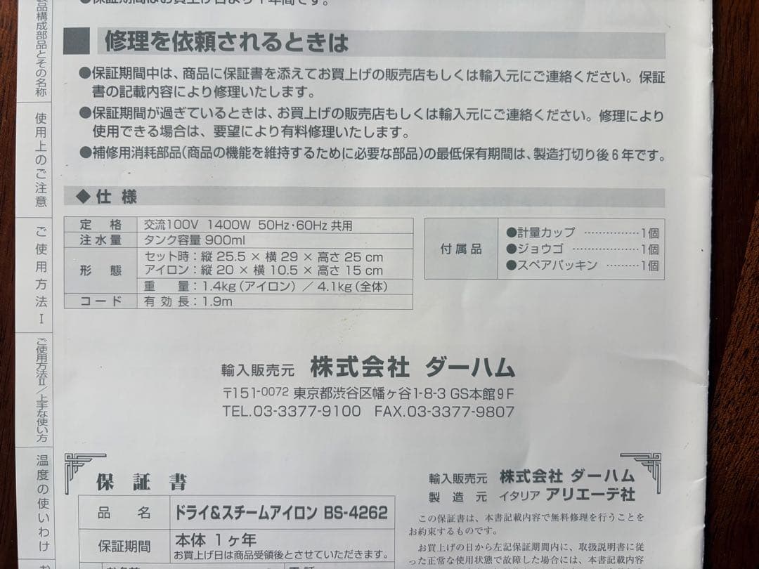 Ariete stiromatic bravo スチームアイロン