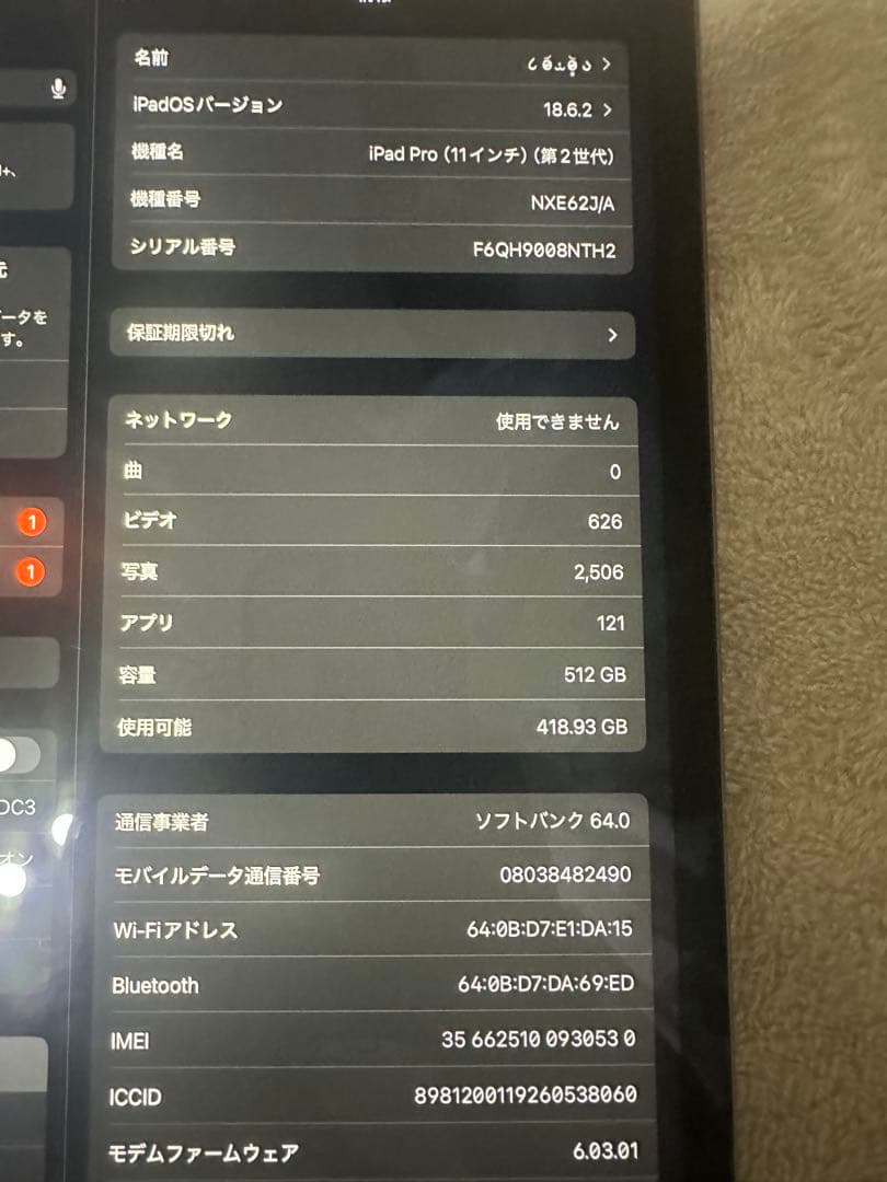 Apple iPad Pro (11インチ) 第2世代 512GB