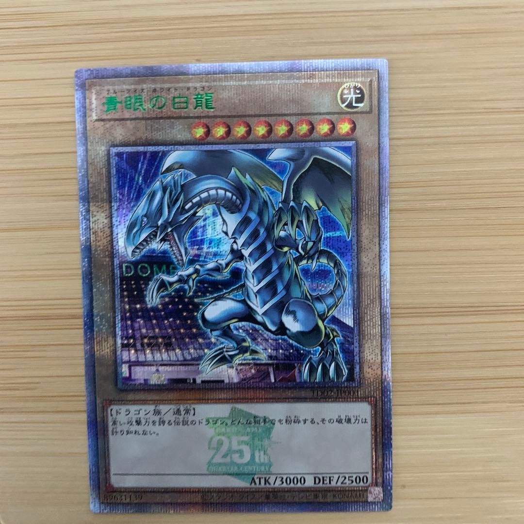 青眼の白龍　東京ドーム　25th クオシク　遊戯王