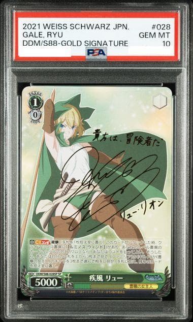 ヴァイスシュヴァルツ　疾風リュー　sp　サイン psa10