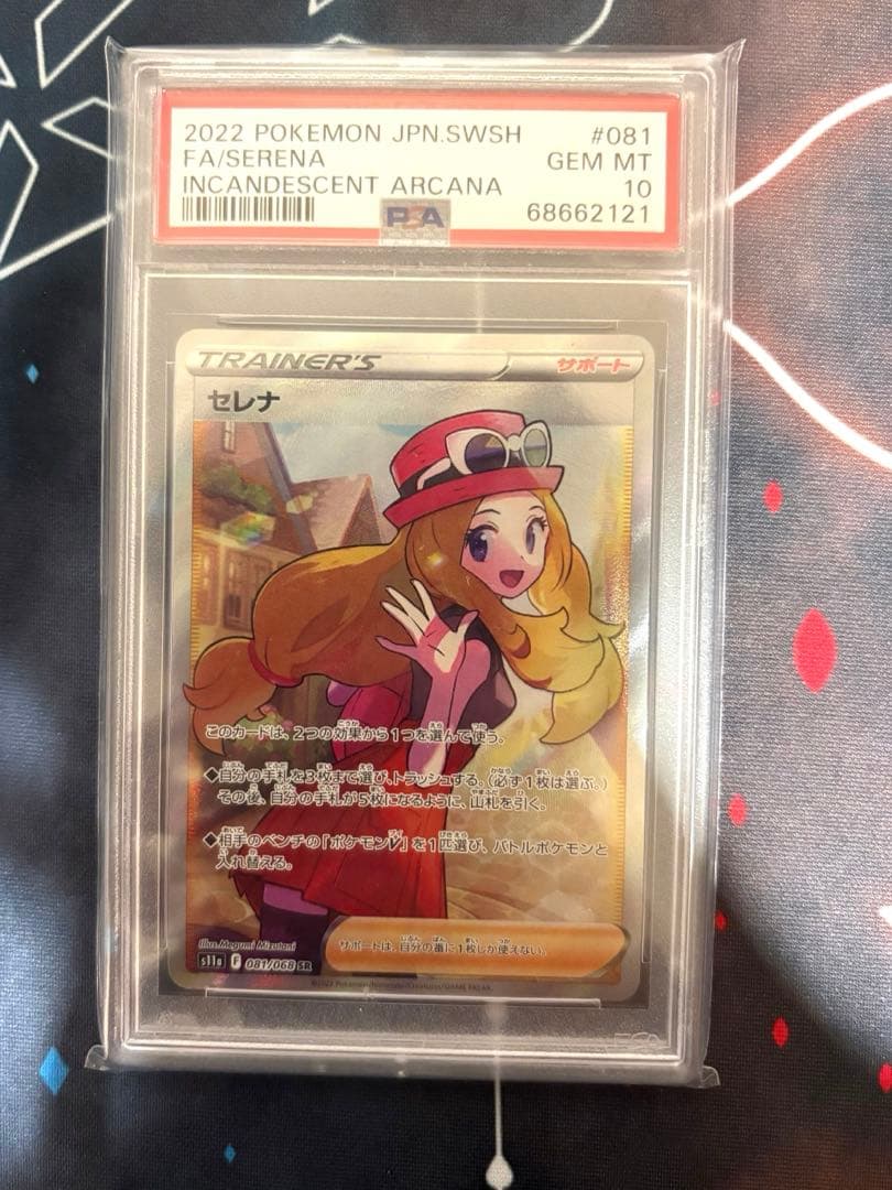 【PSA10】セレナ　SR 白熱のアルカナ