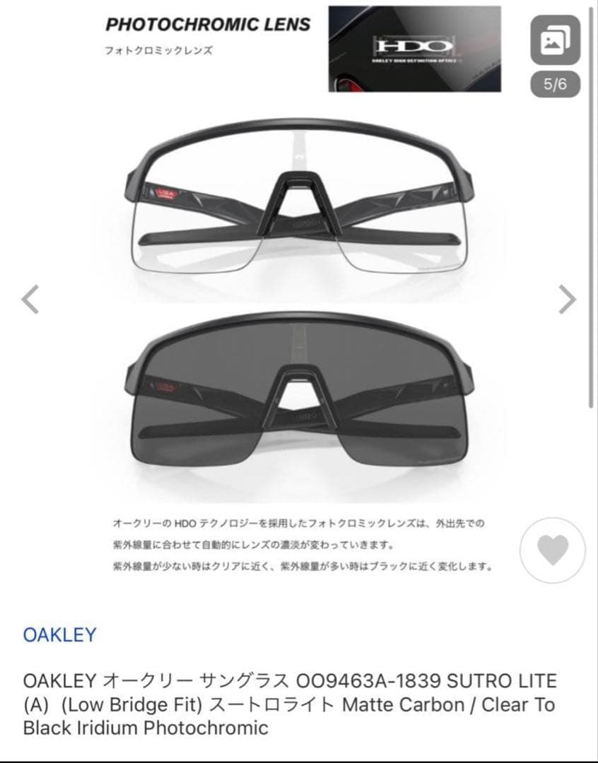 オークリー　スートロライト　調光レンズ