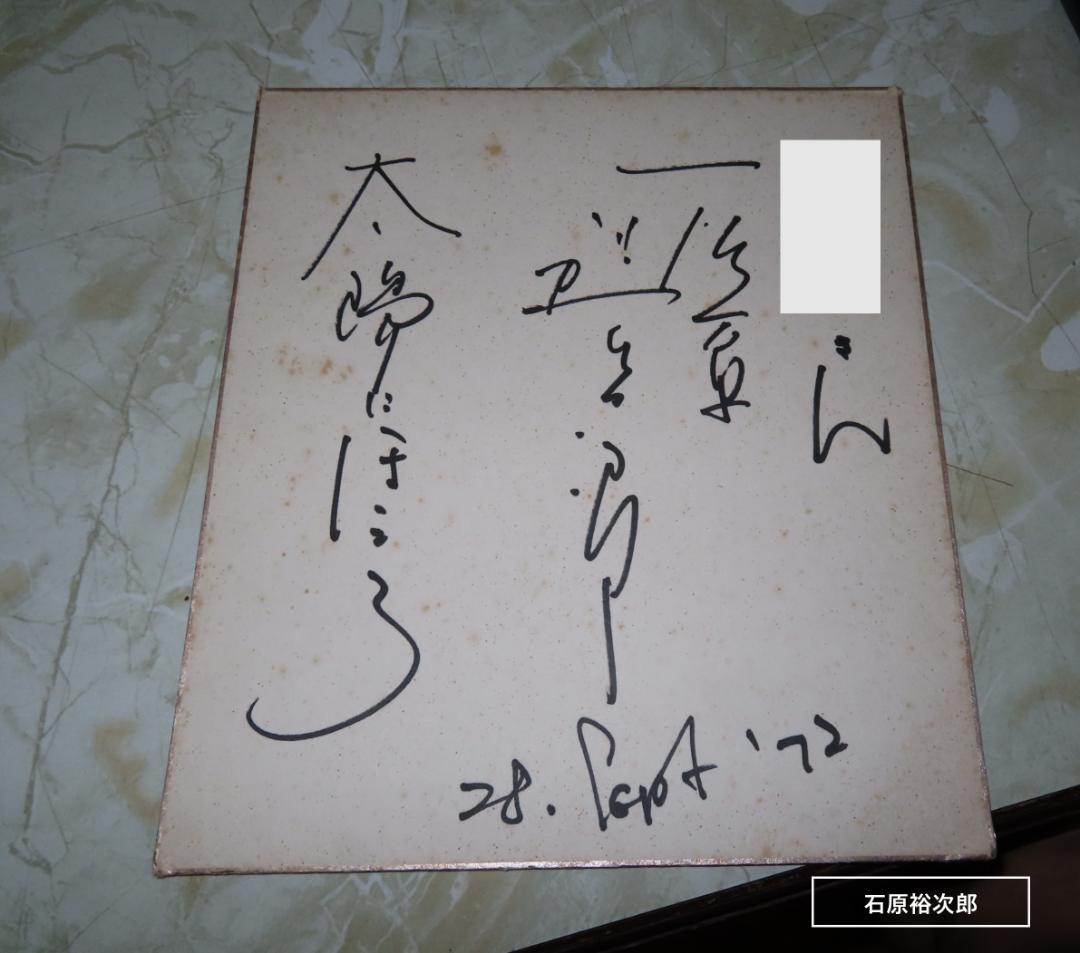 往年の映画スターのサイン