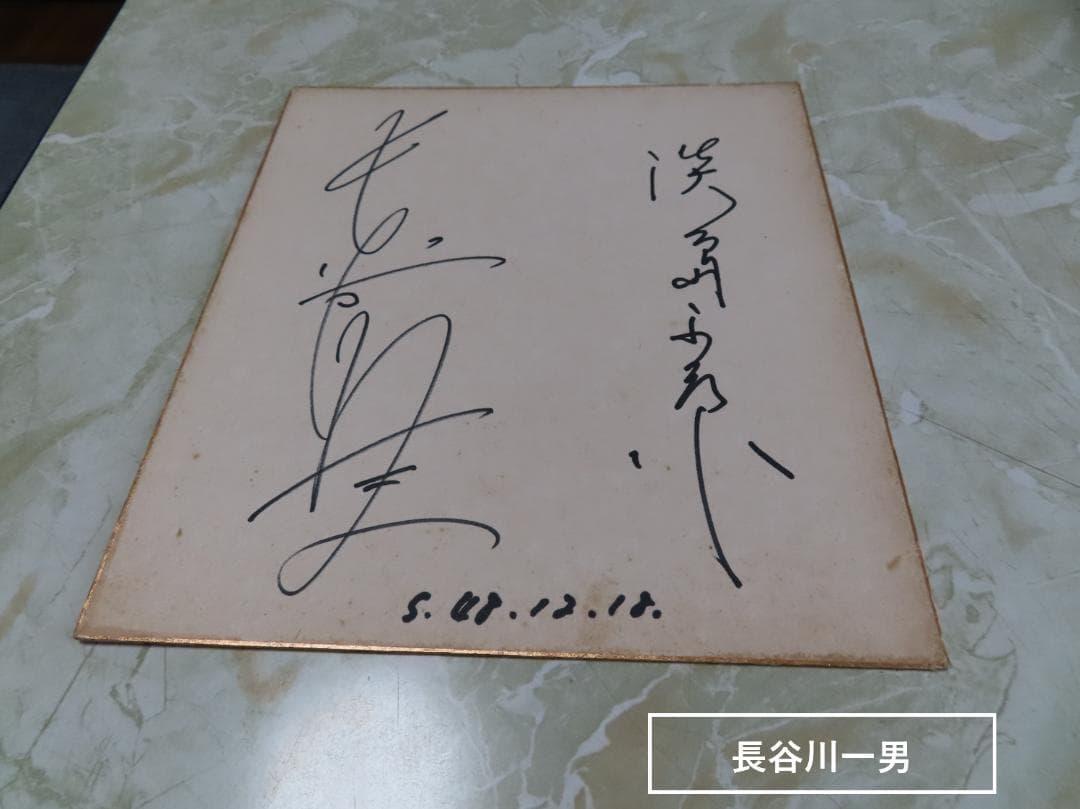 往年の映画スターのサイン