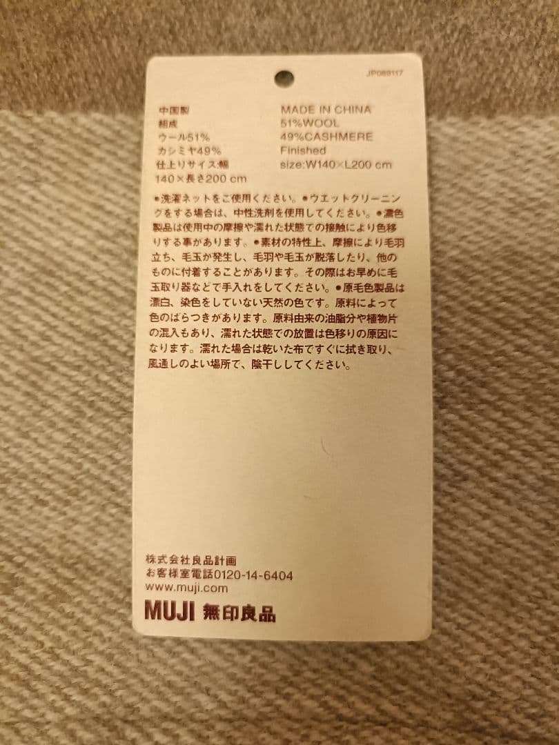 hi-coさま専用 カシミア混　毛布　無印良品　シングル　140✕200