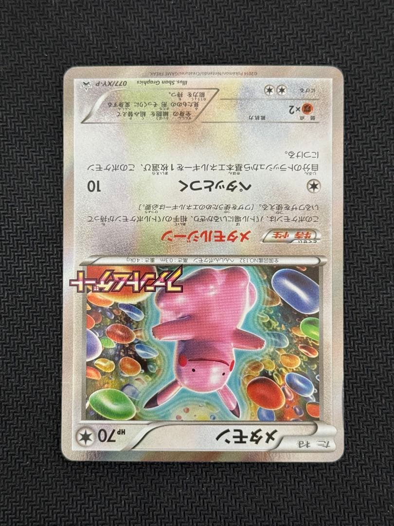 077/XY-P メタモン プロモ ファントムゲート