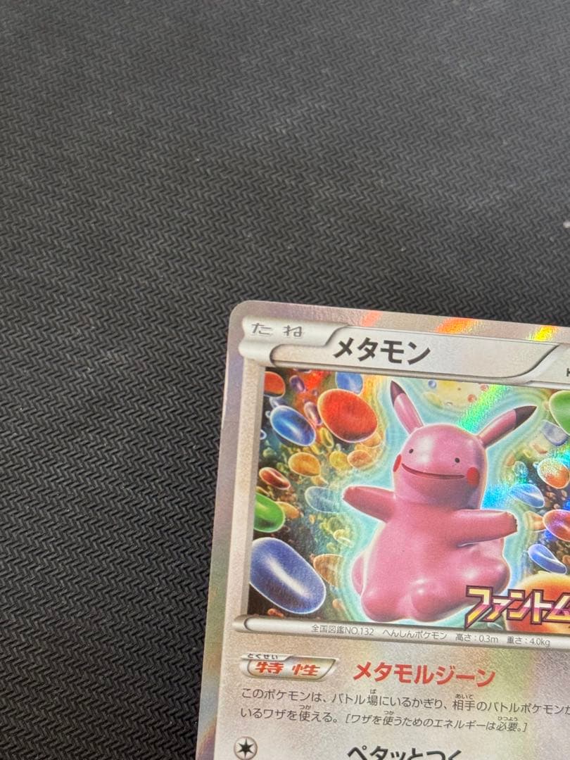 077/XY-P メタモン プロモ ファントムゲート