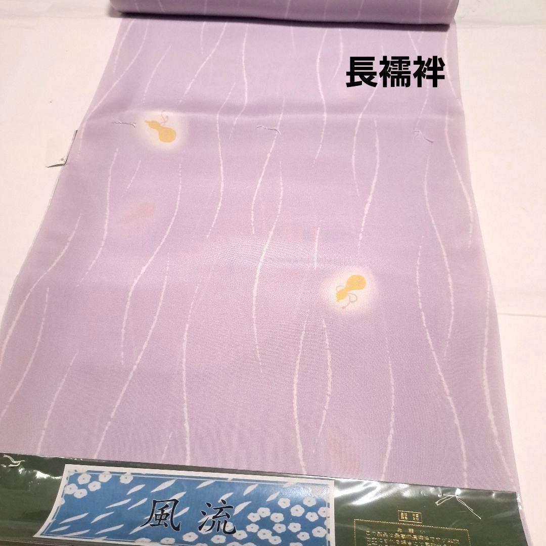 No.4312　長襦袢　着物　正絹　反物　新品未使用