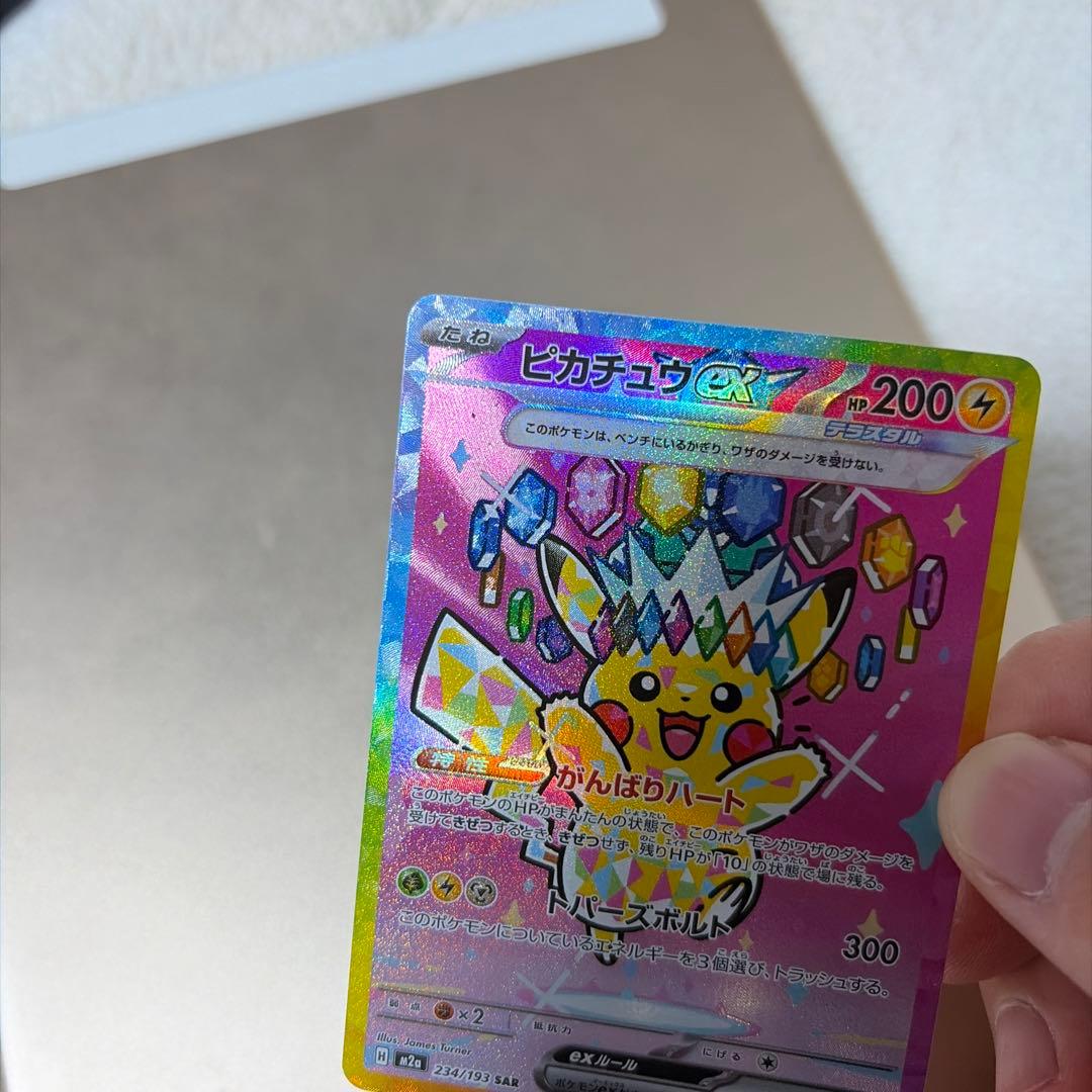 メガドリーム　ピカチュウex sar