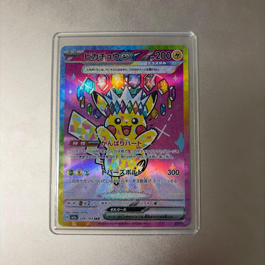 メガドリーム　ピカチュウex sar