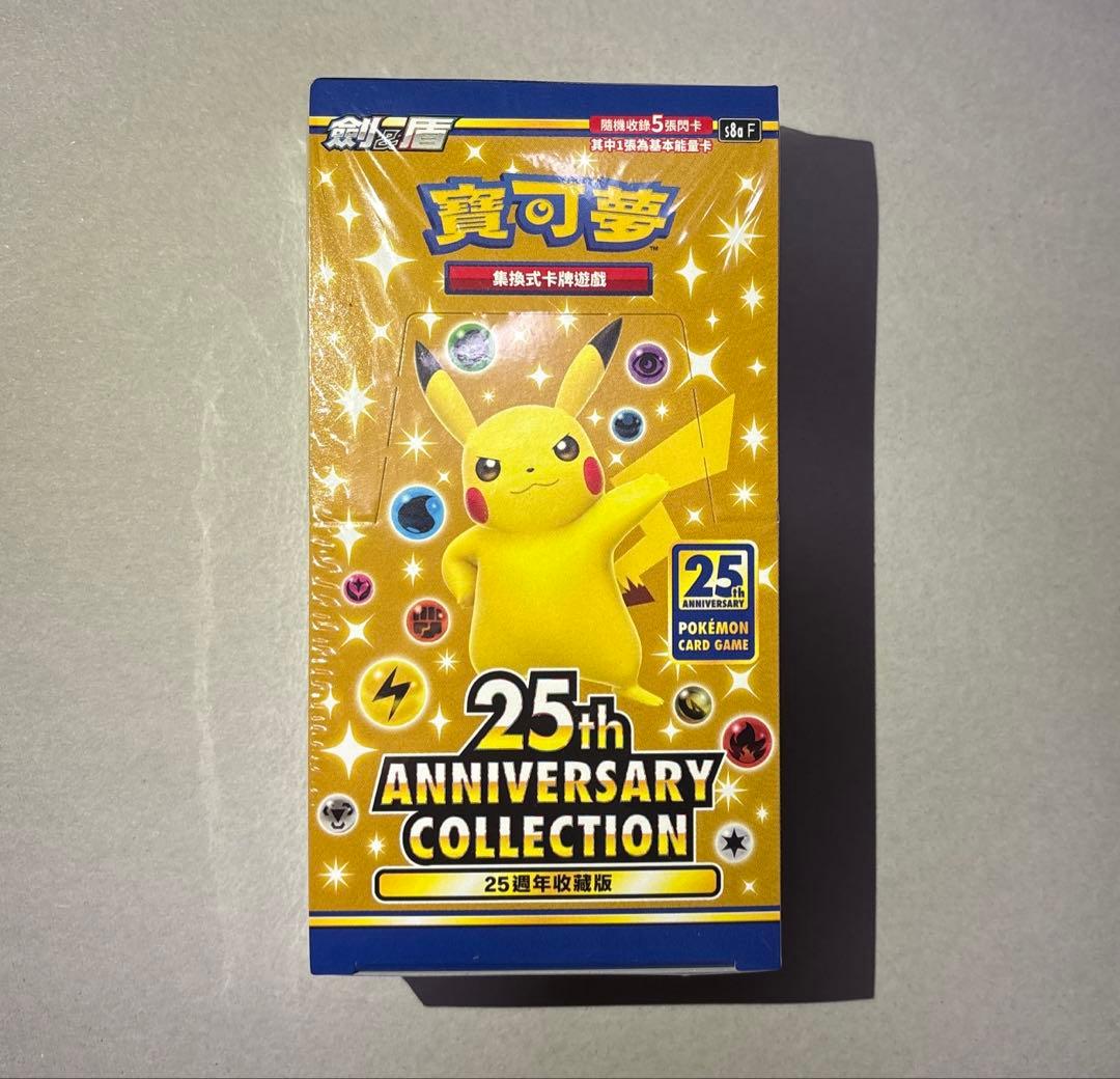 ポケモンカード 25th Anniversary Collection台湾版