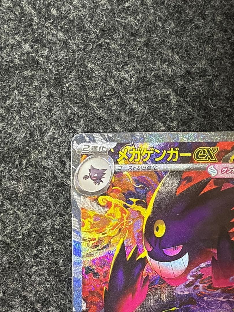 ポケモンカードゲーム　メガドリーム　メガゲンガーex SAR