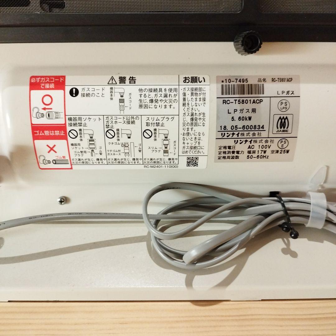 リンナイ ガスファンヒーター RC-T5801ACP　LPガス用　ガスホース付き