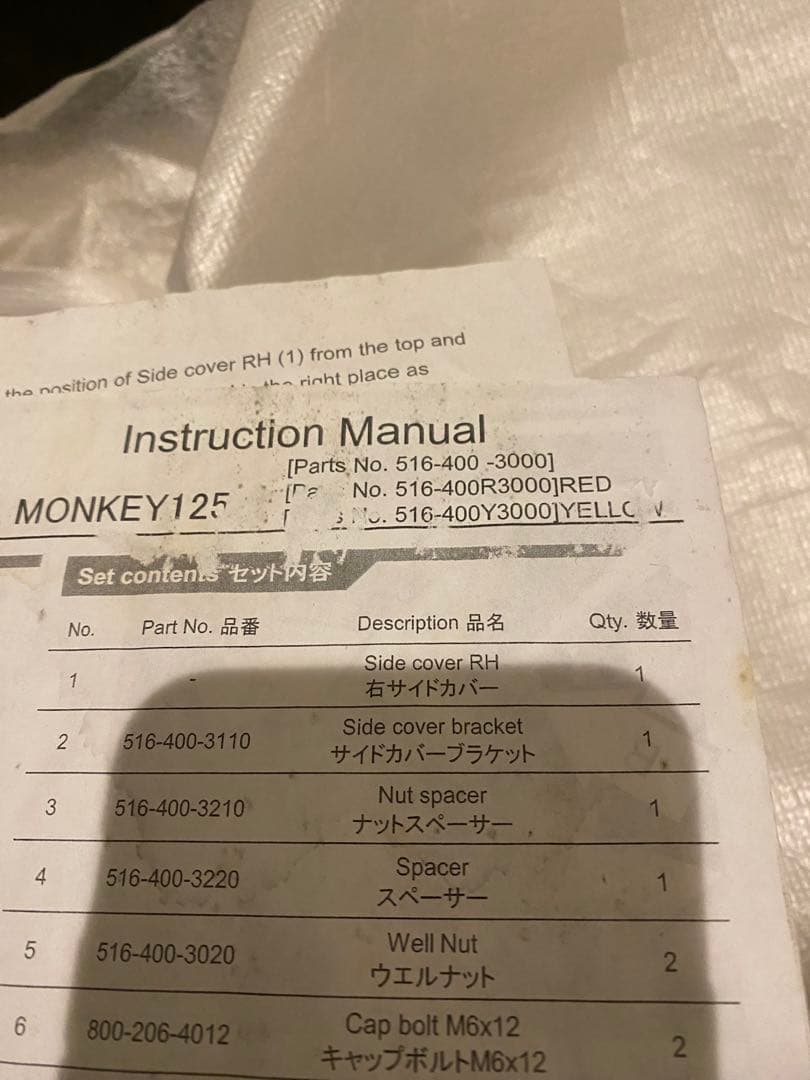 ヨシムラ　右サイドカバー　モンキー125