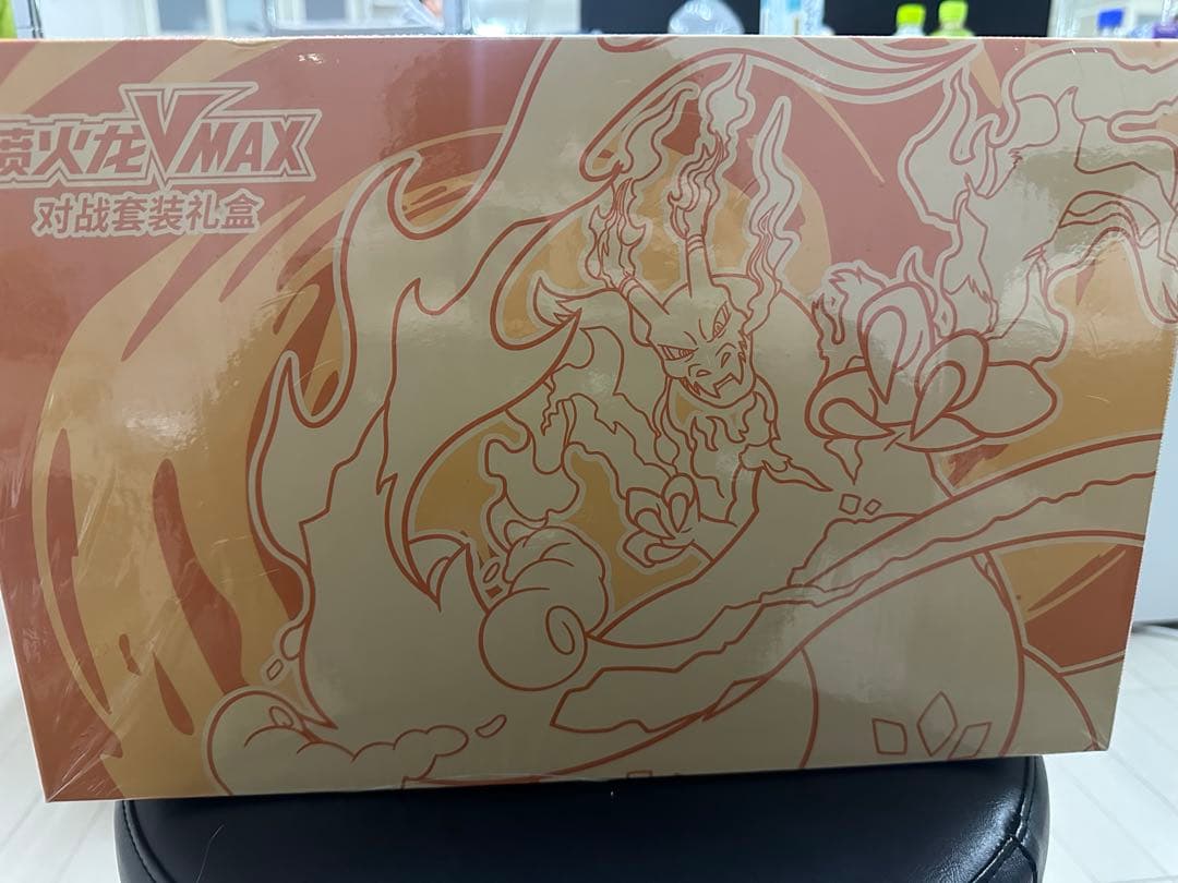 リザードンVMAX 対戦装備ギフトセット