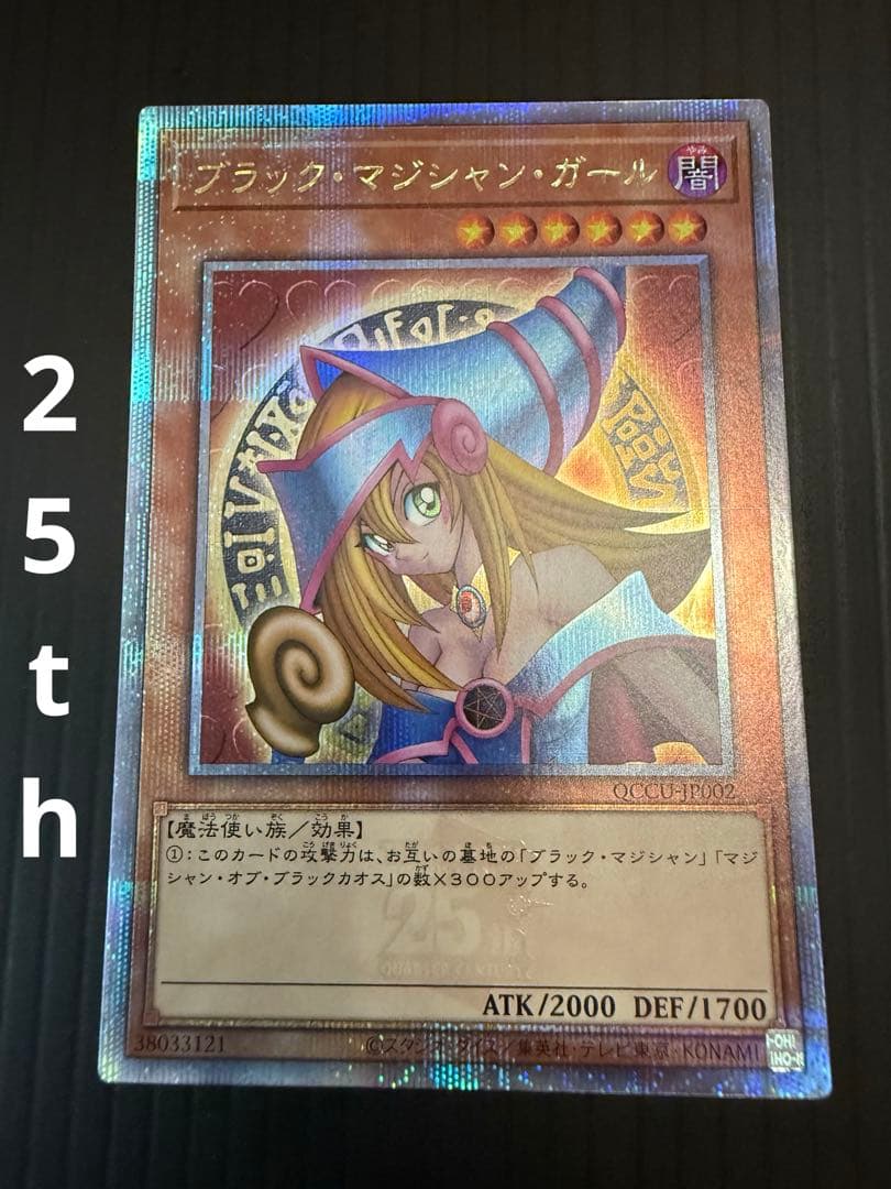 ブラックマジシャンガール 25th クオシク QCCU-JP002 遊戯王
