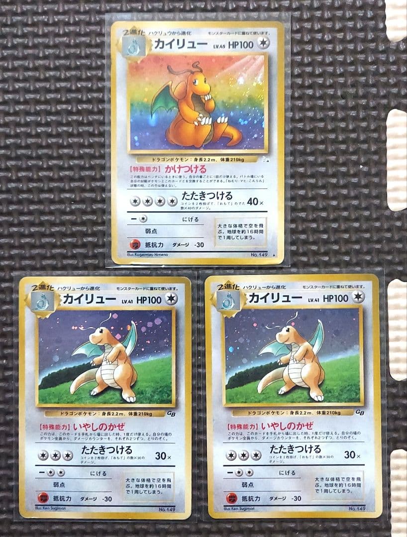 旧裏カイリューGB　カイリュー