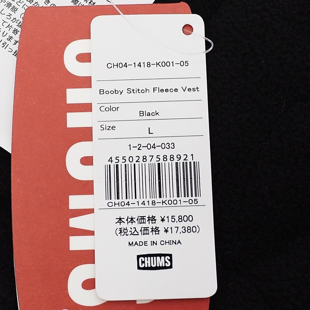 I06238 新品 CHUMS Booby Stitch フリースベスト L