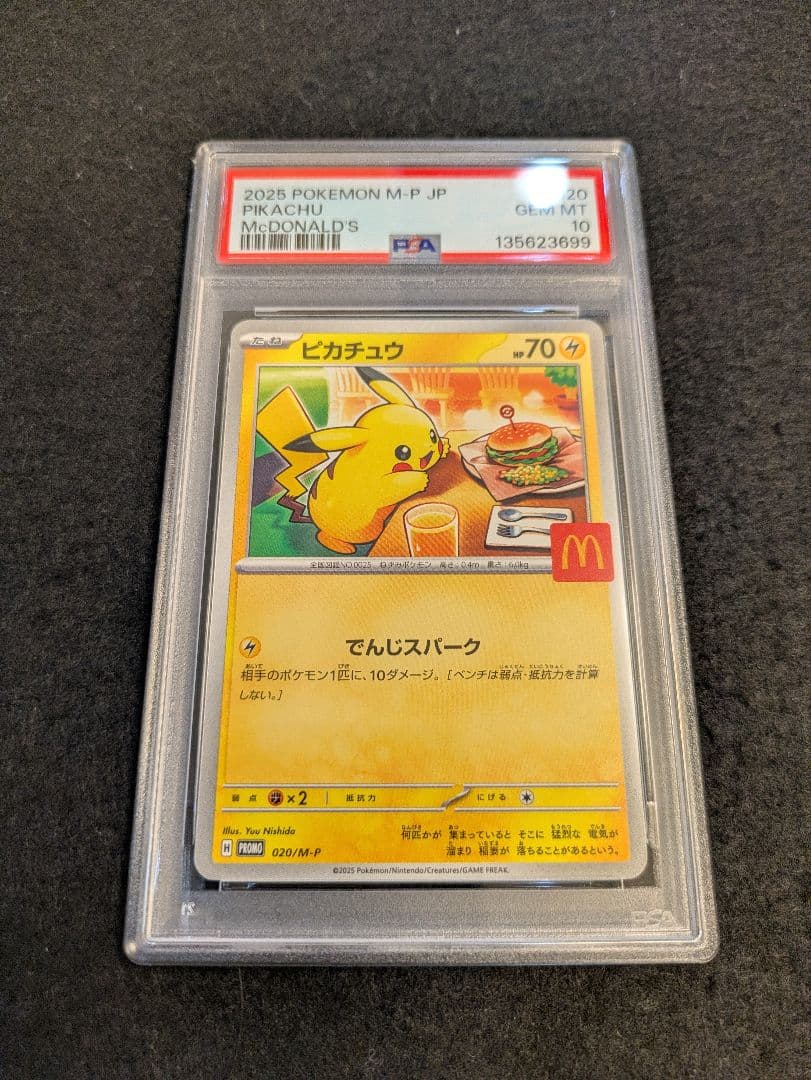 【PSA10】ポケモンカード ピカチュウ マクドナルド プロモ②