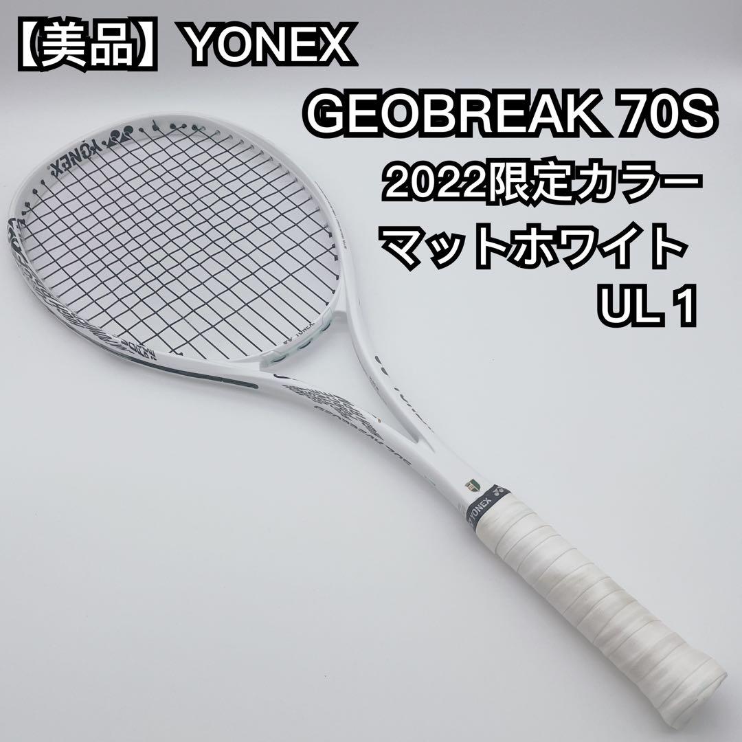 【美品】ジオブレイク 70S GEOBREAK 70S 2022 マットホワイト