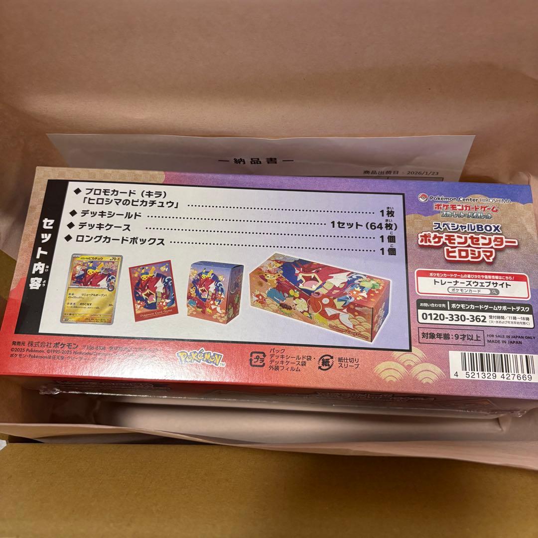 ポケモンカード　スペシャルBOX ポケモンセンターヒロシマ　シュリンク付き